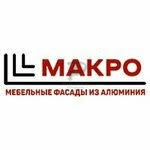 Макро — мебельные фасады из алюминия